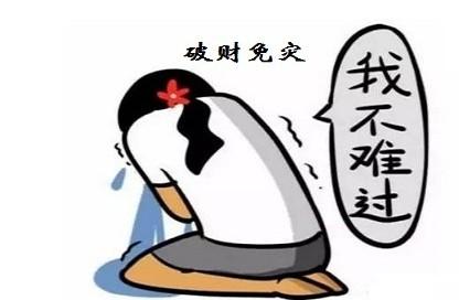 2013年要提防出现的十大破财情况