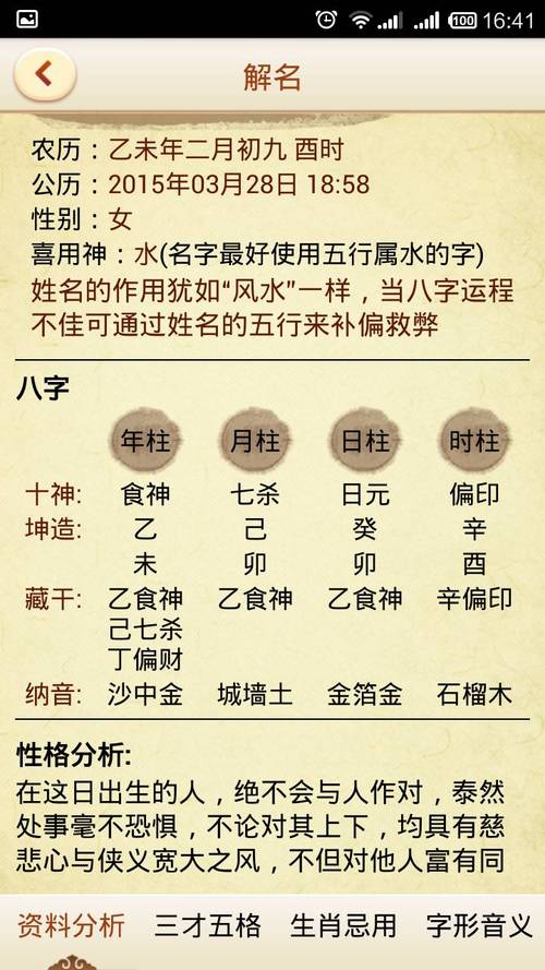 免费生辰八字起名