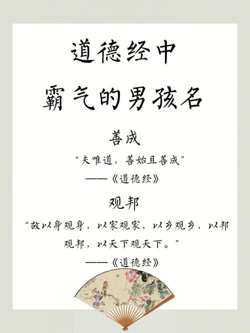 道德经中的孩子名字