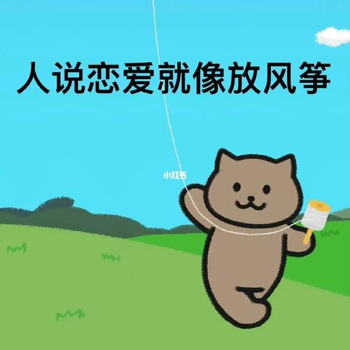 和天秤座谈恋爱就像放风筝