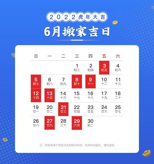 阴历八月搬家吉日,2023年6月搬家吉日一览表