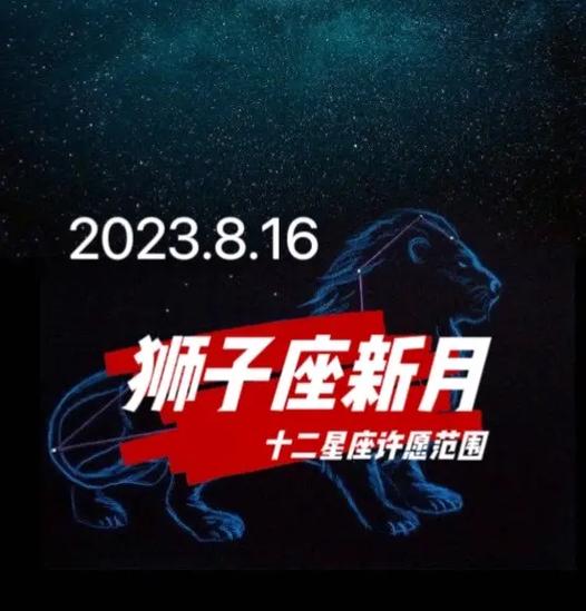 8月16日星座狮子座