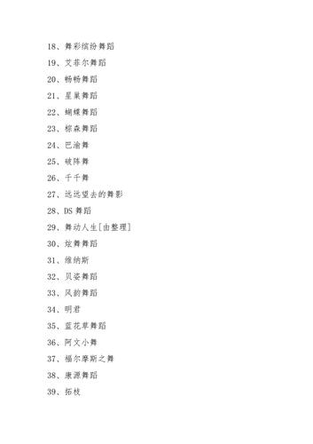 好听的儿童舞蹈名字
