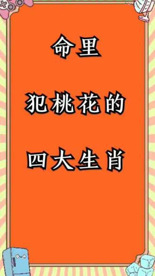 圣诞节会有正桃花的四大生肖