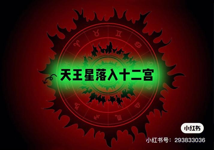 怎样查天王星星座