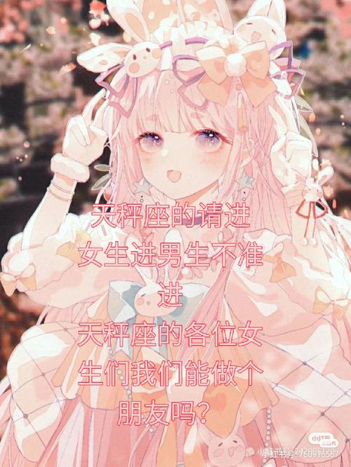天秤座女生特别之处