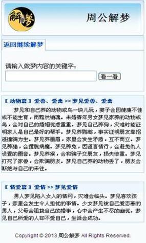 周公解梦查询大全,周公解梦大全查询