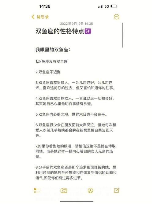 属鸡双鱼座男性格特点