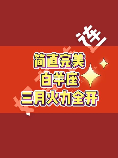 白羊座改掉这些你就完美了