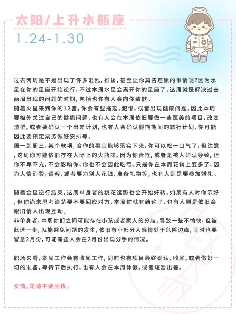 艾菲尔 十二星座一周运势最新1.24-1.30