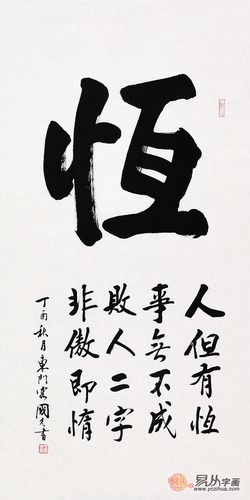 恒跟什么字搭配寓意好