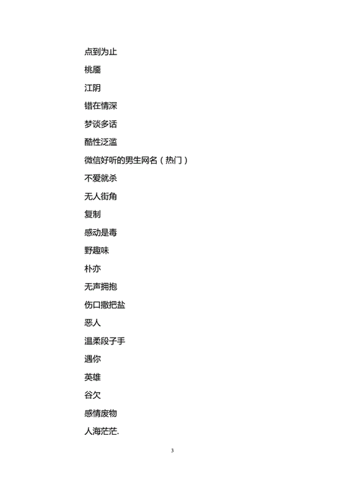 文和什么组成名字好听