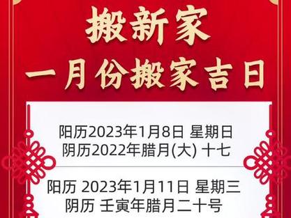 搬家入宅黄道吉日2023年