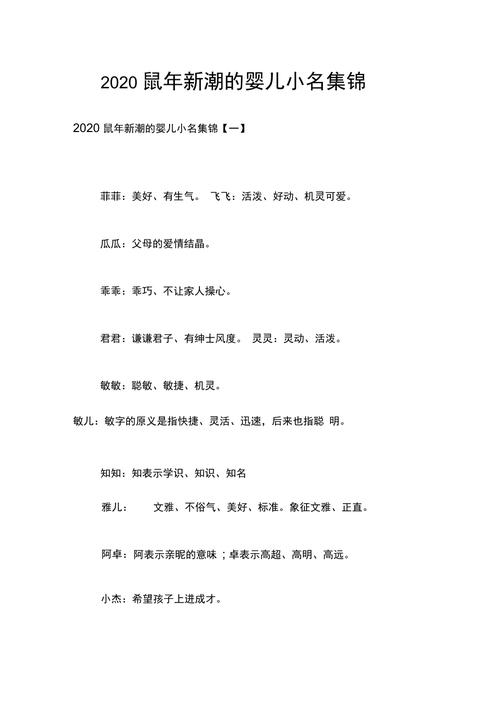 鼠年出生的男宝宝小名