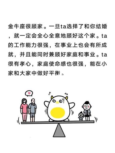 金牛座婚后会出轨吗