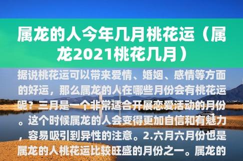 属龙2021年8月份感情婚姻好不好