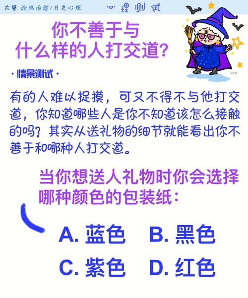测试你会与别人相处吗