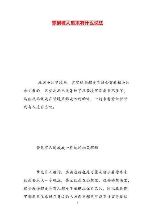 梦见有人追求是什么意思