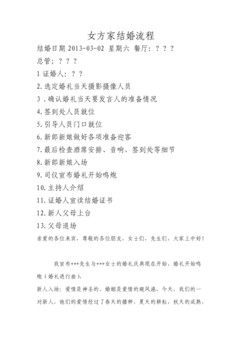 女方家单独办婚礼流程