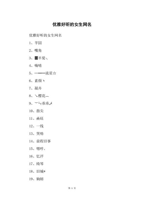 好听优雅的名字
