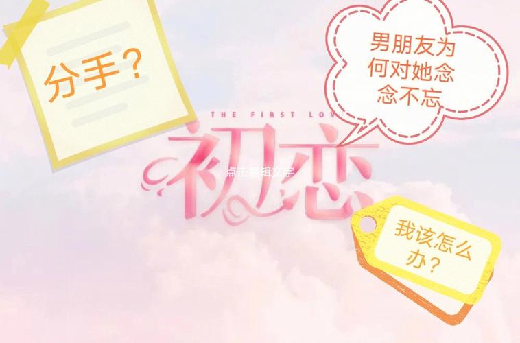 属马男生为什么对初恋念念不忘