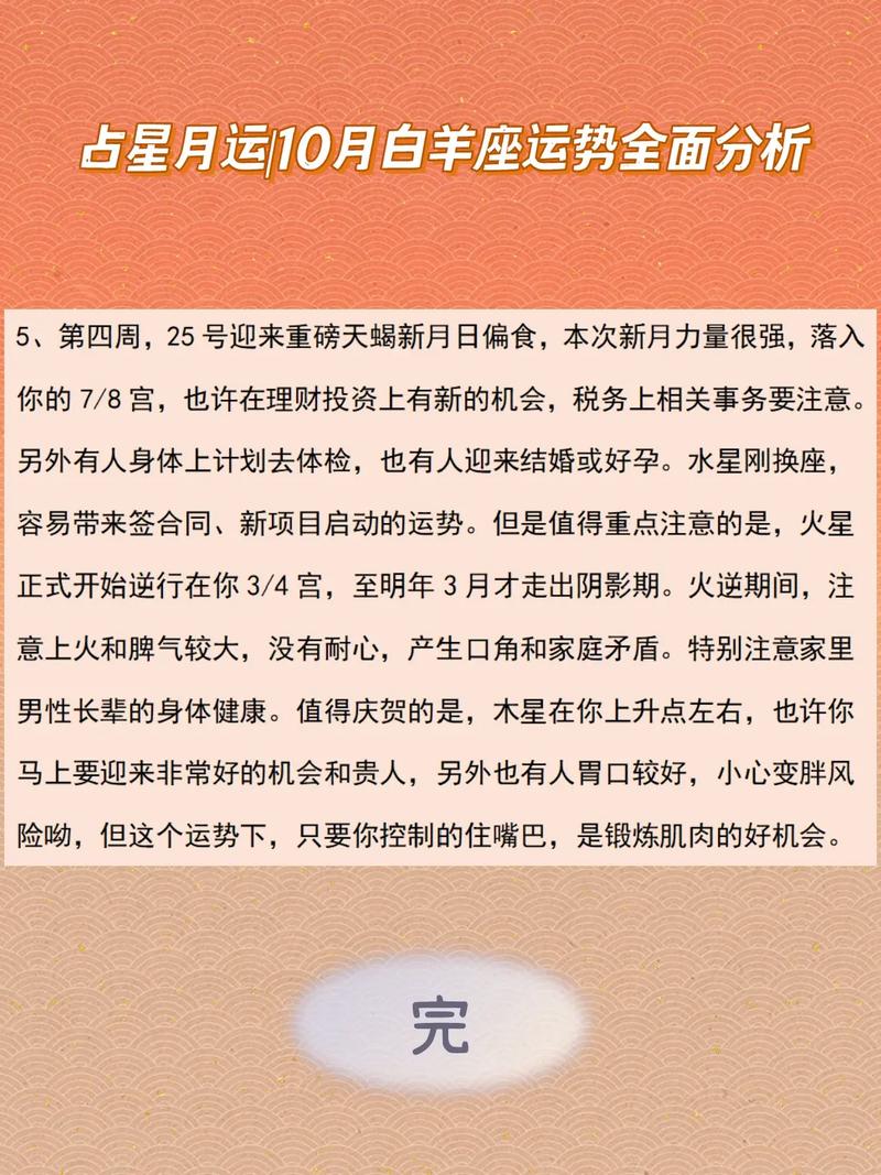 2020年白羊座运势,白羊座财富运势解析