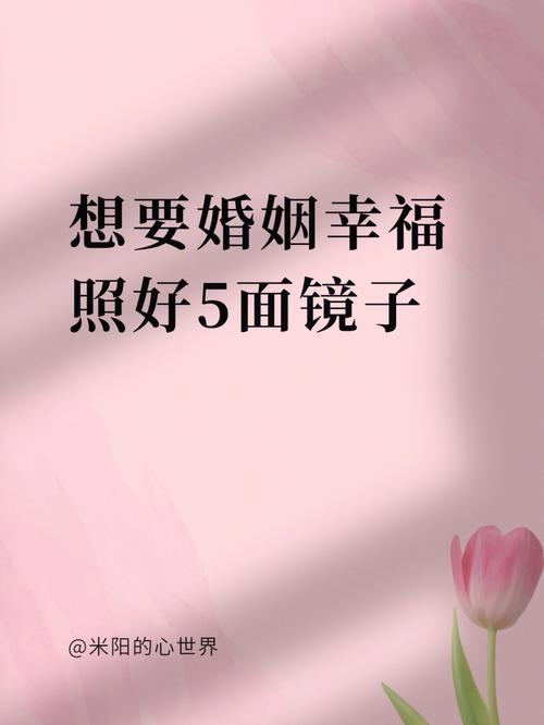 镜子可能会影响你的婚姻