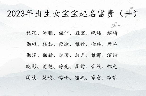 2023年六月十六出生史姓女孩名字怎么取