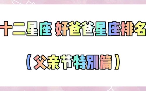 2021年父亲节事业运发展趋势非常好的星座