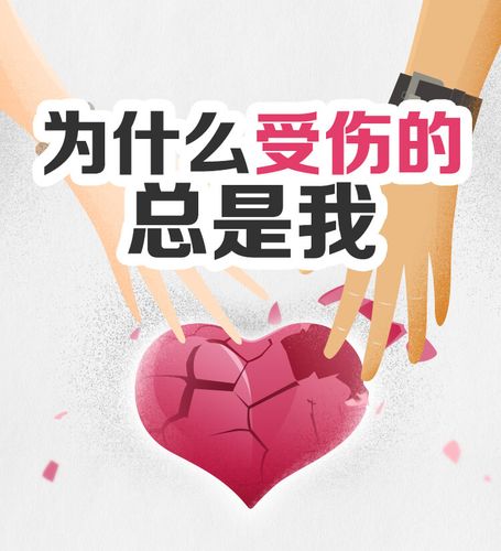 为什么受伤的总是我?梦到伤痕预示着什么?