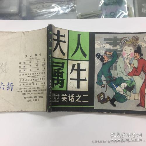 属牛讲什么笑话会让人尴尬不已