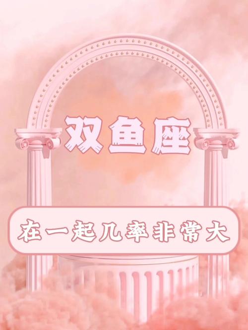 双鱼座和什么星座最适合在一起