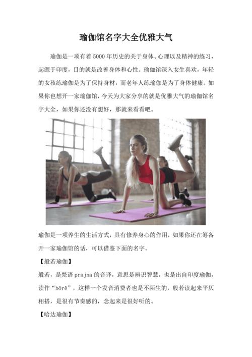 好听的瑜伽名字