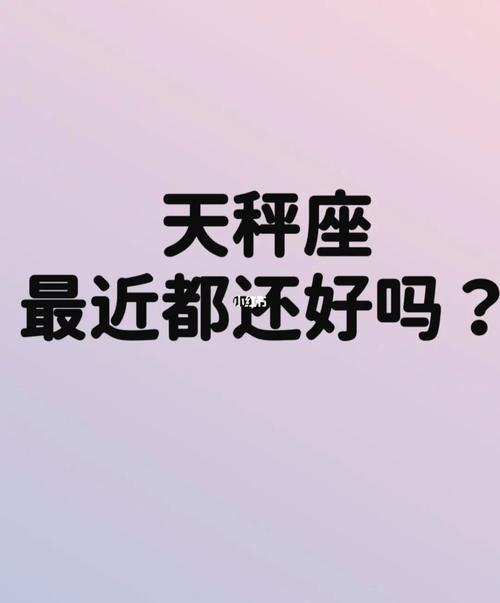 天秤座和天秤座在一起会怎么样