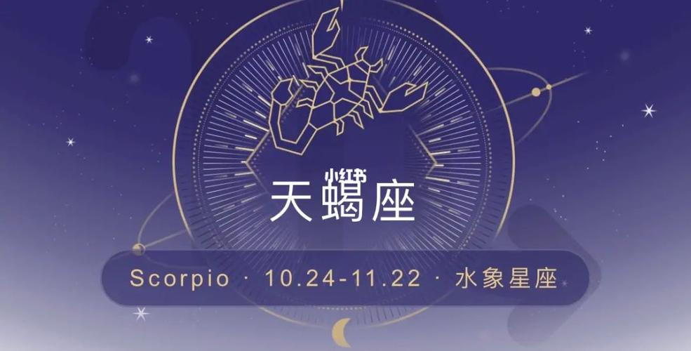 天蝎座身上最重要的品质