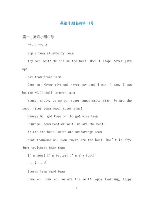 英文好听的小组名字