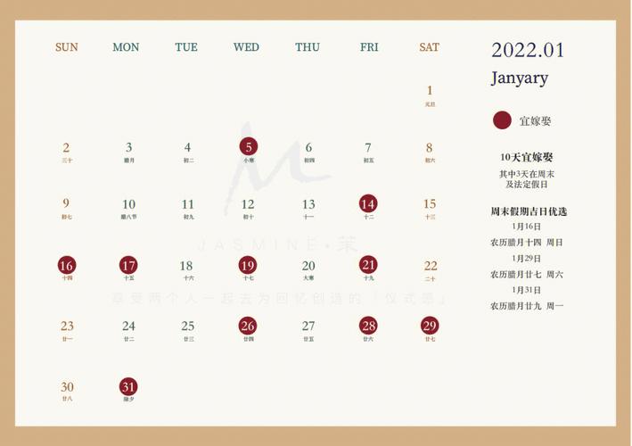 2022年8月结婚吉日一览表