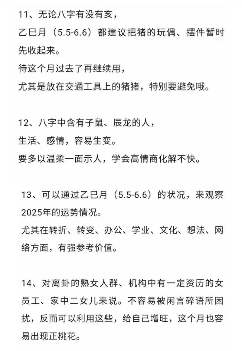 今年阳历五月是乙巳月,我的运气如何?