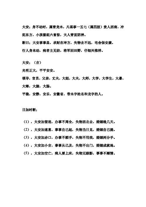 月将所主与断式口诀 _胜光