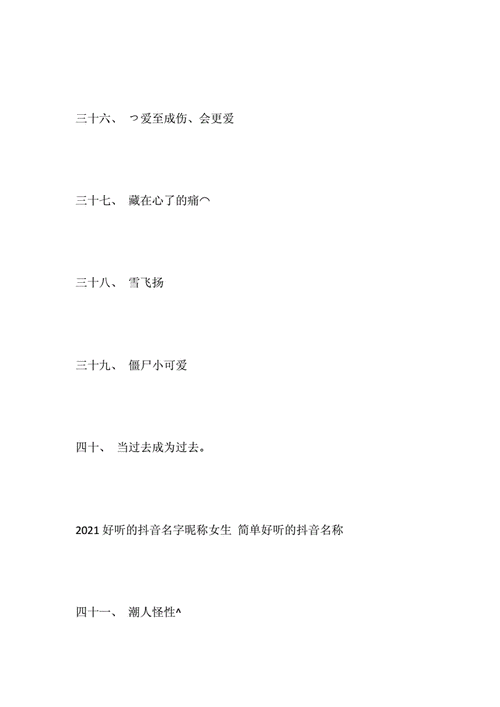 好听的斗音名字