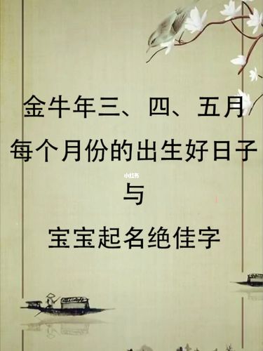哪个日子出生的好
