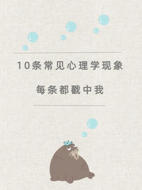 常见的心理现象