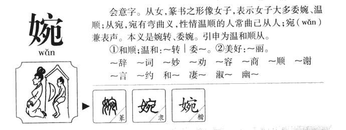 婉的五行属性 带婉字的男孩名字