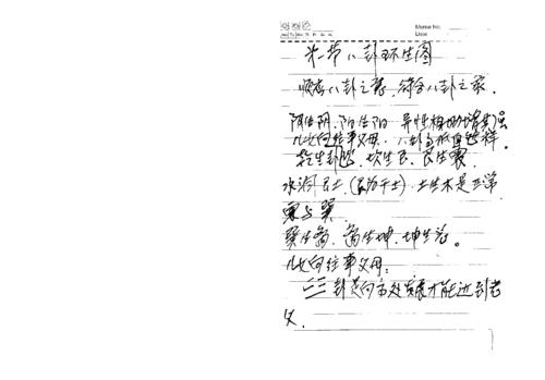 阳宅风水讲座笔记