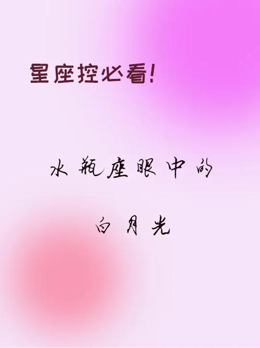 认为得不到的永远是白月光的星座男