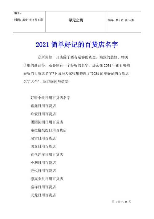 百货店名字个性聚财