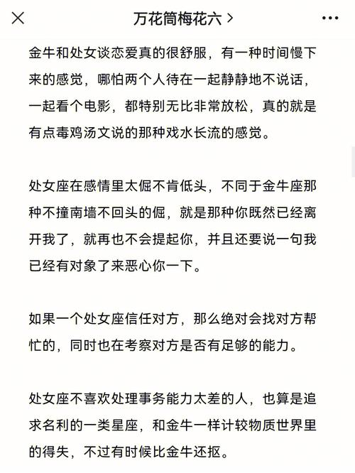 金牛座处女座般配吗