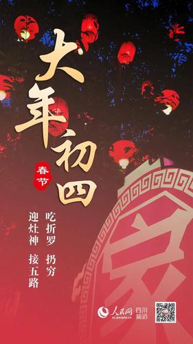 为什么正月大年初四开市