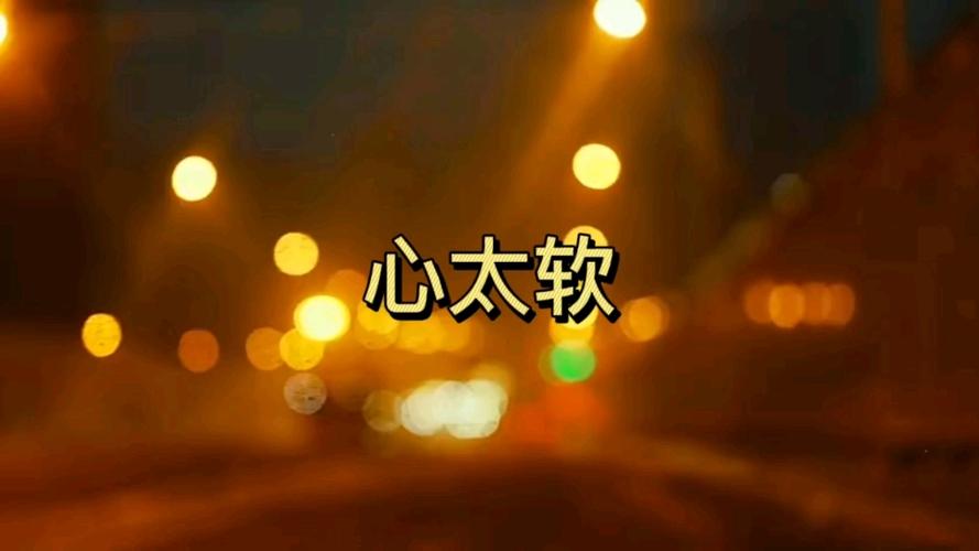 生肖君,你总是心太软