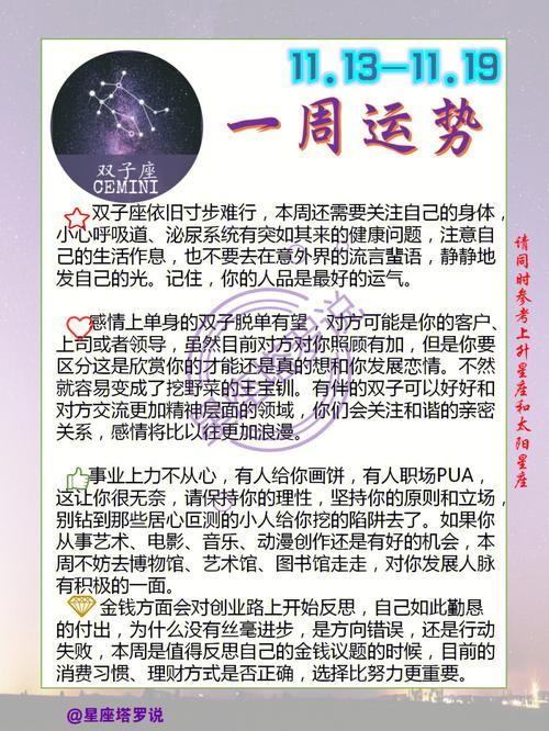 杀破狼星座双子座一周运势5.31-6.6